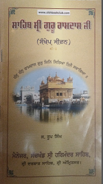 Sahib Shri Guru Ramdass Ji By S.Roop Singh